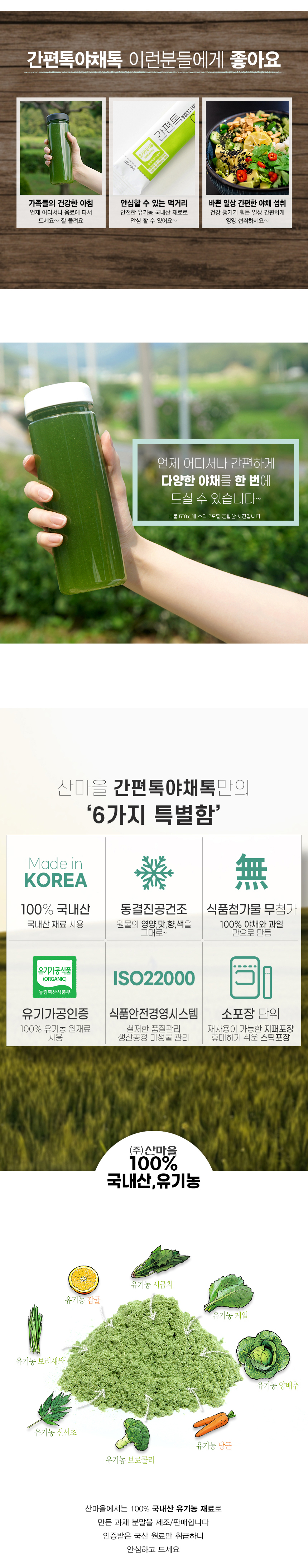 배경 야채톡 상세.png